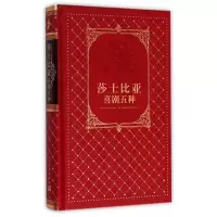 音像莎士比亚喜剧五种(精)莎士比亚