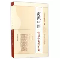 音像海派中医恽氏中西医汇通/海派中医流派传承系列董竞成