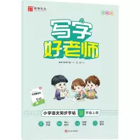 音像写字好老师 小学语文同步字帖 3年级上册 全彩版张颢