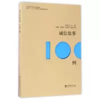 音像诚信故事100例李世平