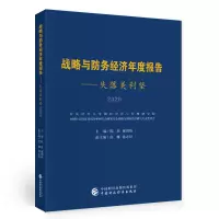 音像战略与防务经济年度报告2020陈波,郝朝艳