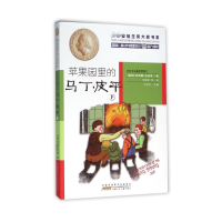 音像苹果园里的马丁·皮平(下)依列娜·法吉恩