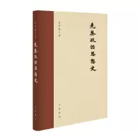 音像先秦政治思想史--梁启超文集梁启超
