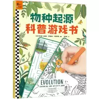 音像物种起源科普游戏书