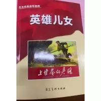 音像英雄儿女(上甘岭的英雄)/红色经典连环画库罗盘