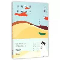 音像没有来世只有今生(三毛传)王臣