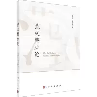 音像范式整生论袁鼎生,袁开源