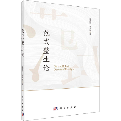 音像范式整生论袁鼎生,袁开源