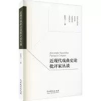 音像近现代戏曲史论批评家丛谈沈达人