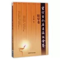 音像重订古今名医临金鉴(眩晕卷)单书健