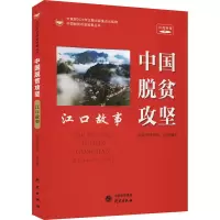 音像中国脱贫攻坚 江口故事 音视频版扶贫编