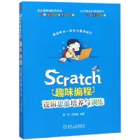音像Scratch趣味编程(逻辑思维培养与训练)赵军