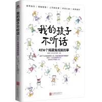 音像《我的孩子不听话:4216个捣蛋鬼成就的事》杨钰莹
