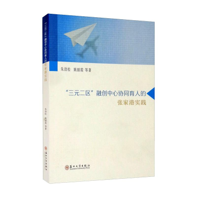音像“三元二区”融创中心协同育人的张家港实践朱劲松等