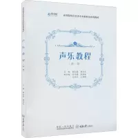 音像声乐教程(初级)作者