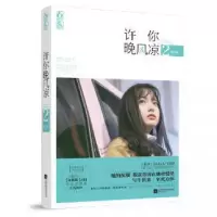 音像许你晚风凉(2)谢宁远