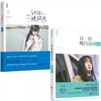 音像许你晚风凉(1-2)(共2册)谢宁远