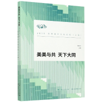 音像美美与大同(201界城市文化论坛上海)荣跃明