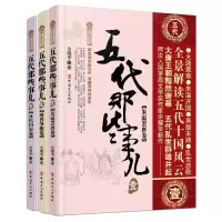 音像五代那些事儿(1朱温罢唐卷2唐晋争雄卷+3五代归宋卷)余耀华
