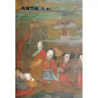 音像西域绘画(6传敦煌藏经洞流失海外的绘画珍品)马炜