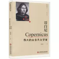 音像哥白尼 伟大的业余天文学家作者