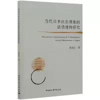 音像当代日本社会现象的话语建构研究孙成志