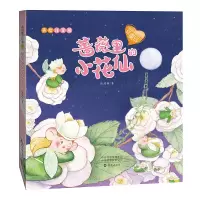 音像蔷薇里的小花仙(美绘注音版)/我的睡前轻童话张建梅