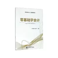 音像零基础学会计(实务会计入门指导用书)陈桂菊
