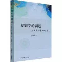 音像良知学的调适 王塘南与中晚明王学程海霞