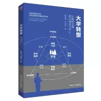 音像大学转型:从教师到以学生为中心张晓军席酉民著