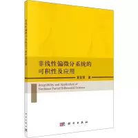 音像非线偏微分系统的可积及应夏亚荣