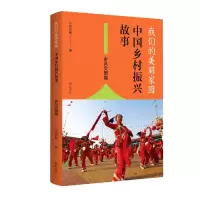 音像我们的美丽家园——中国乡村振兴故事·乡风文明篇中国农网
