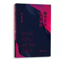 音像数字艺术交互设计蒋晓冰,梁炯