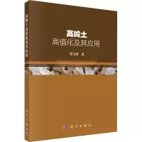 音像高岭土高值化及其应用郑玉婴