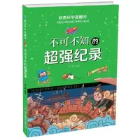 音像不可不知的超强纪录编者:张康|责编:王雪冰//潘黎明//颜慧佳