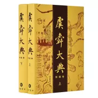 音像虞舜大典·图像卷(上下)湖南省舜文化研究会 编