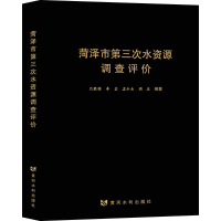 音像菏泽市第三次水资源调查评价吕国胜李岩孟令杰周庆