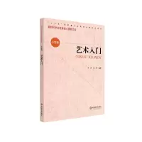 音像艺术入门/新时代学生发展核心素养文库马燕编著;周进