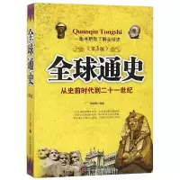 音像全球通史(第3版)周明博