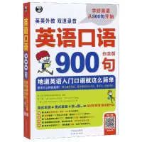 音像英语口语900句(白金版)耿小辉//(美)基//Darcy Chang//...