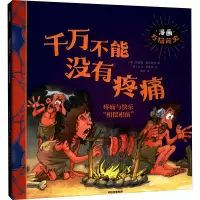 音像千不没有疼痛(英)菲奥娜·麦克唐纳