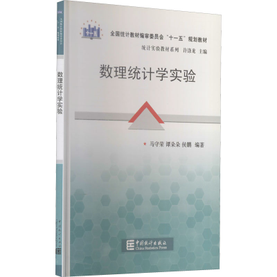 音像数理统计学实验作者