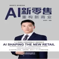 音像AI新(重构新商业)陈顺军