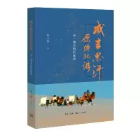 音像成吉思汗原乡纪游(另一种文明的体验)陈万雄