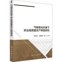 音像气候变化约束下农业高质量生产转型研究周洁红,唐利群,鄢贞