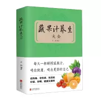 音像蔬果汁养生大全芊蔚 著