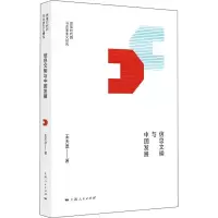 音像信息文明与中国发展王天恩