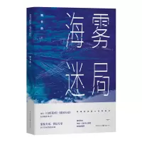 音像海雾迷局猎衣扬