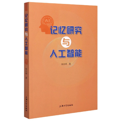 音像记忆研究与人工智能杨庆峰