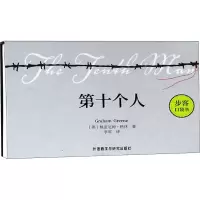 音像第十个人(英)格雷厄姆·格林